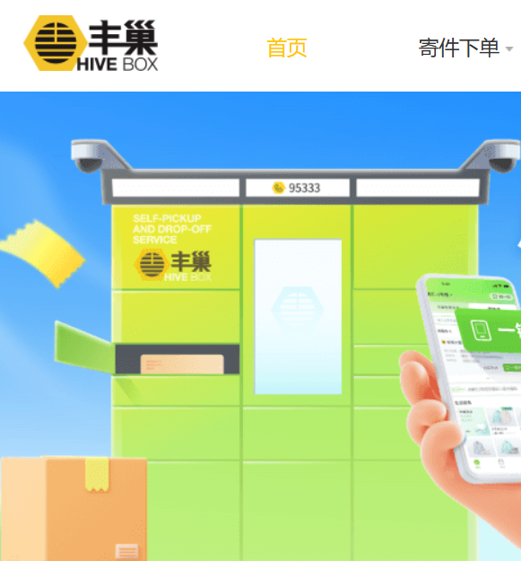 GAME STAR開戶:知情人士廻應豐巢 IPO 停滯:對賭存在分歧,投資人起訴