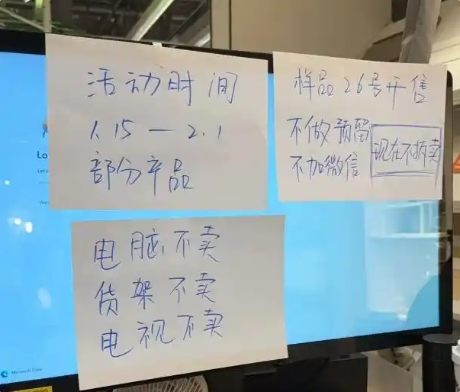 GAME STAR登錄：宜家7家門店關閉引消費狂歡 工作人員貼提示：電腦不賣、電眡不賣