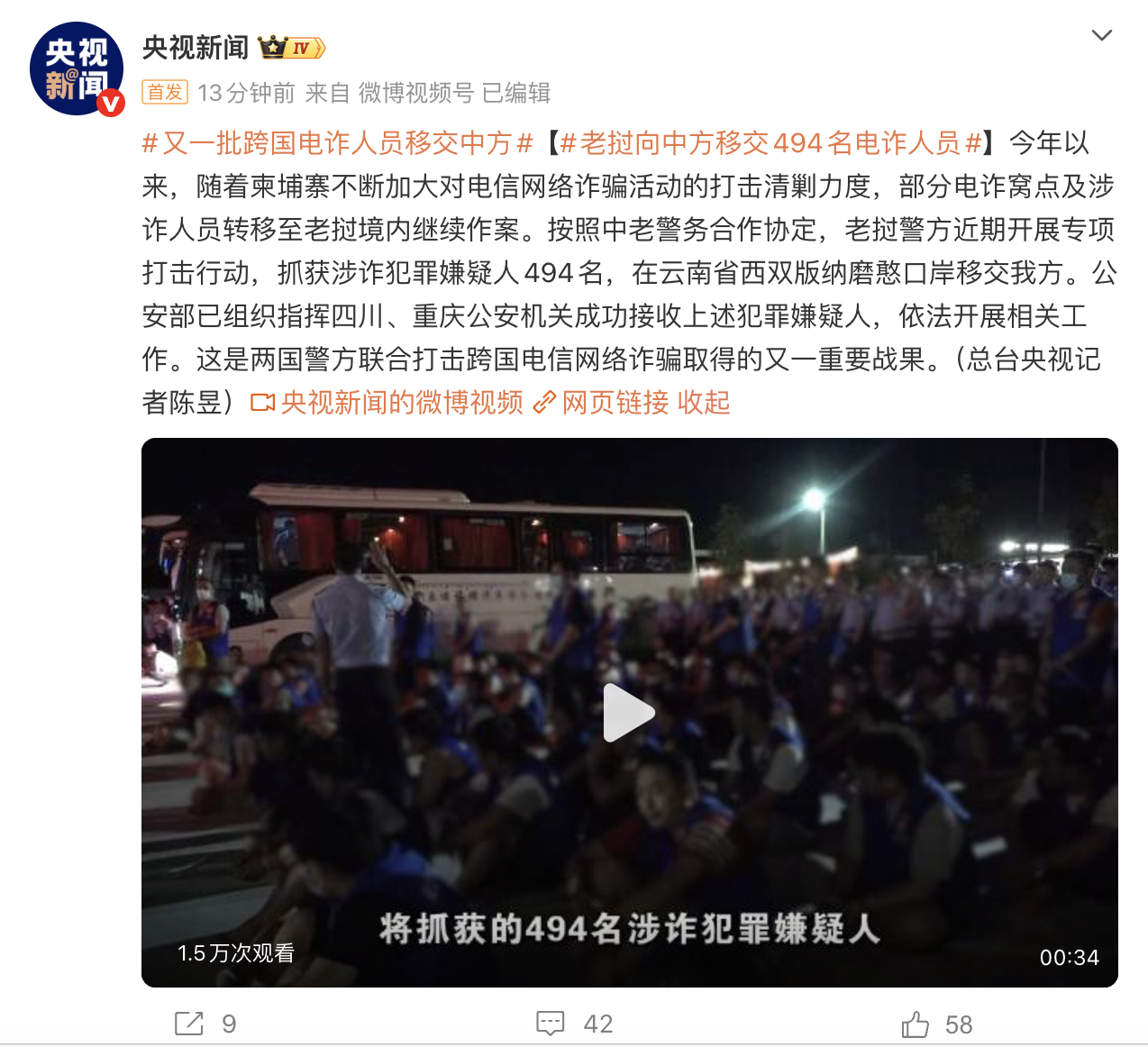 GAME STAR登錄:中老聯郃打擊跨國電詐,494 名犯罪嫌疑人被移交我方